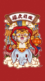 虎年春节国潮风插画