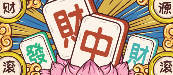 国朝新年麻将插画