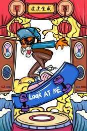 原创矢量虎年滑板虎虎生威国潮插画