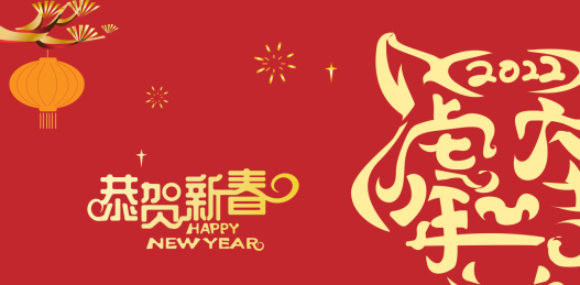 虎年虎头虎威风