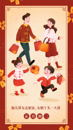 正月初二春节回娘家年俗插画海报