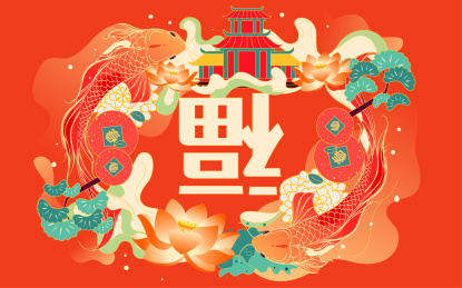春节锦鲤喜庆活动插画庆祝新年节日国潮海报