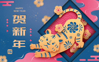 虎年新年贺卡封面图片