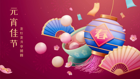 3D元宵节赏灯横幅