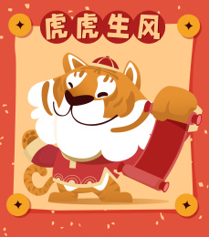 虎年春节喜庆插画