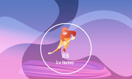 北京冬奥会运动项目冰壶矢量插画