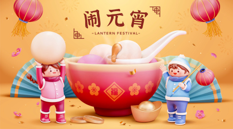 元宵佳节微型人物高举元宵三維模型贺图