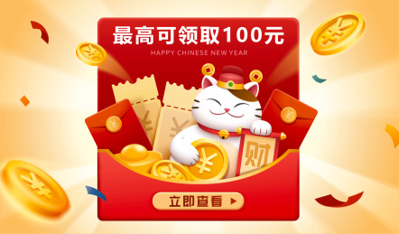 新年招财猫抢红包弹跳式广告