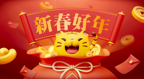 三維从福袋冒出的胖虎贺图