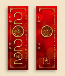 喜气黄金虎年 直式对联贺图