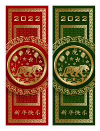 精致红绿金虎 直式新春贺图