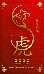 发财富贵金虎贺图