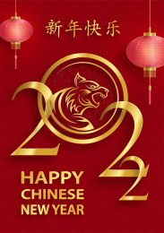 黄金虎2022新年贺图