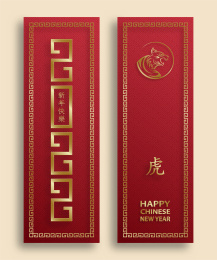 中式喜气金虎年直式贺图
