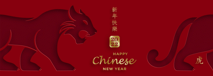 创意纸雕红虎新年贺图
