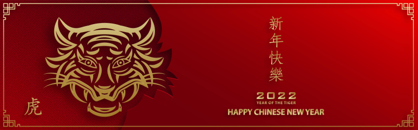 金虎喜气吉祥迎春贺图