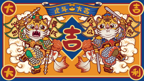 虎年门神插画