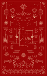 新年元素集合
