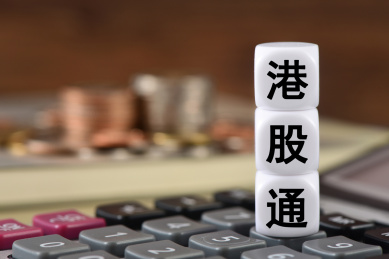 计算器上的文字积木港股通