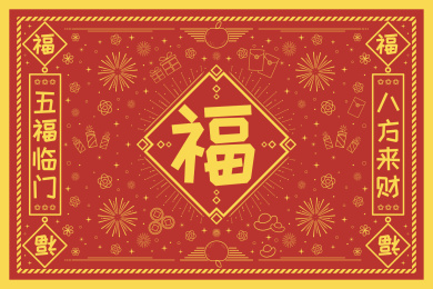 五福临门矢量线条插画