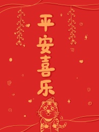 虎年壁纸系列
