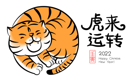 虎年春节萌虎矢量插画海报设计