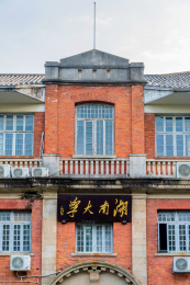 中国湖南长沙岳麓山湖南大学红楼