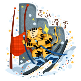 冬奥会项目老虎卡通图片