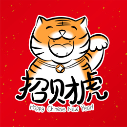 中国传统春节年画招财老虎矢量插画