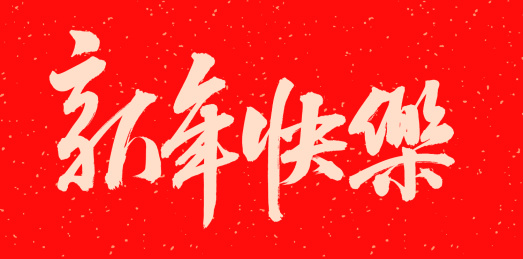手书手写汉字书法字体
