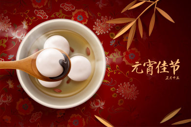 典雅花纹背景写实元宵节贺图