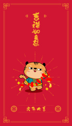小老虎拿着彩灯庆祝新年寓意吉祥如意