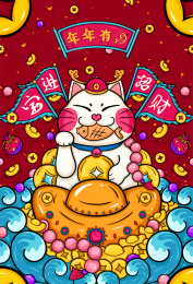 新年招财猫招财进宝插画海报