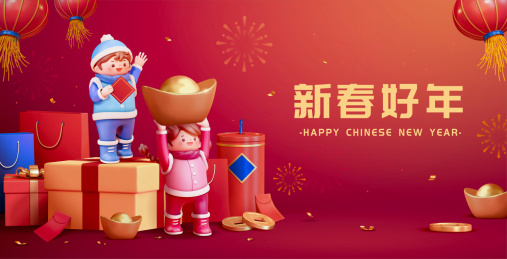 红色三维小孩拜年横幅