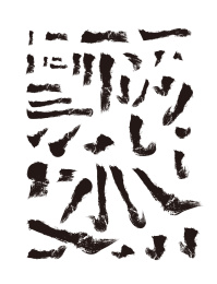 中国风矢量笔画笔刷素材