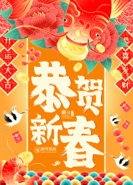 春节恭贺新春牡丹花开锦鲤开运矢量插画海报