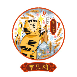2022年二十七老虎年俗元素活动原创插画