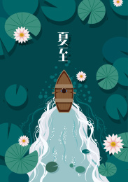 夏至节气海报背景
