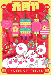 元宵节闹元宵创意插画