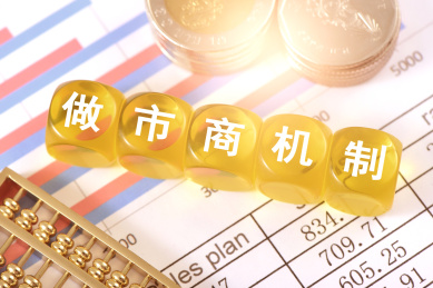 图表上的文字积木做市商机制