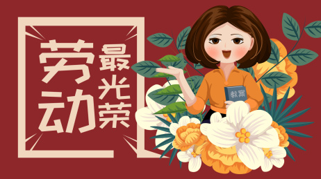 五一劳动节教师劳动最光荣矢量插画
