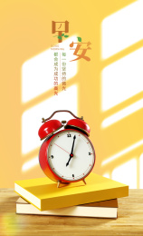 早安红色闹钟书本光照
