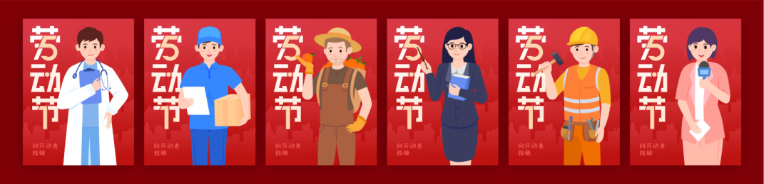 劳动节各行各业劳动者