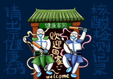 疫情防控插画
