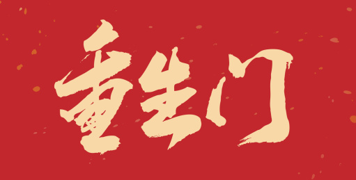 才高八斗-手写毛笔字体矢量图