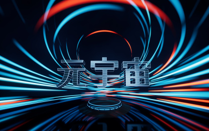 元宇宙与流光特效背景3D渲染