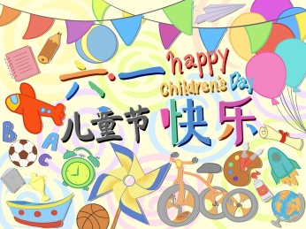 儿童节彩旗玩具文具气球脚踏车彩色卡通海报