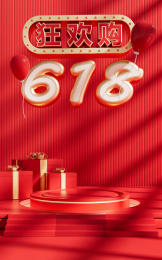 618年中促销海报3D背景
