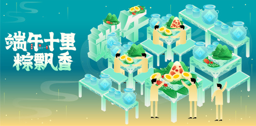 端午十里粽飘香清新国潮吃粽子立体矢量插画