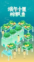 清新国潮吃粽子端午十里粽飘香矢量插画海报